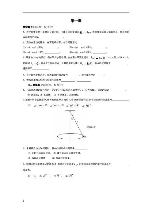 宁波大学理论力学复习题