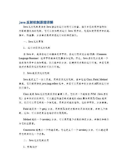 java反射机制原理详解