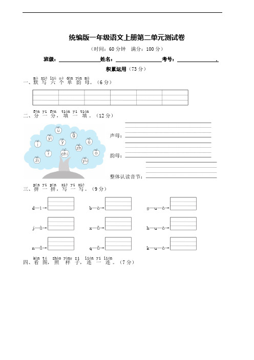 部编版语文一年级上册  第二单元测试卷(含答案)