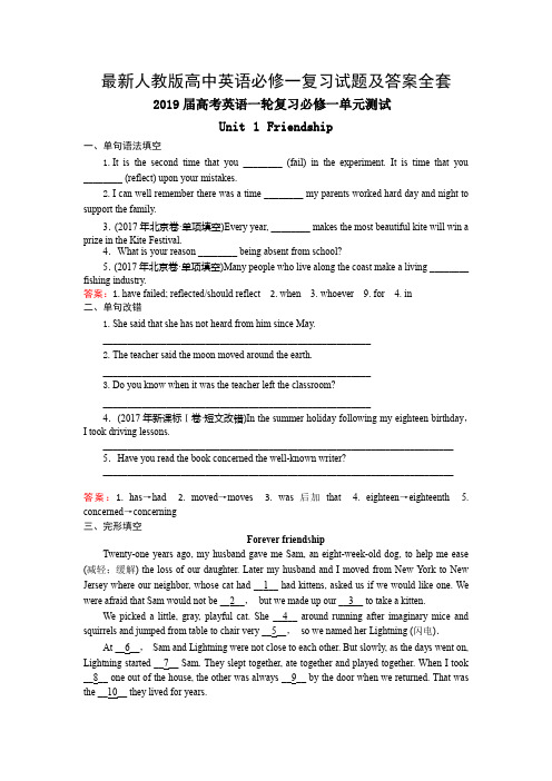 最新人教版高中英语必修一复习试题及答案全套