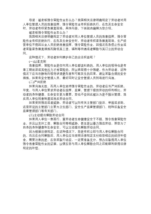 被老板强令冒险作业怎么办？