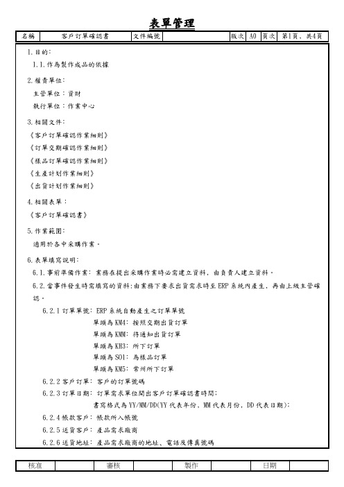 客户订单确认书管理