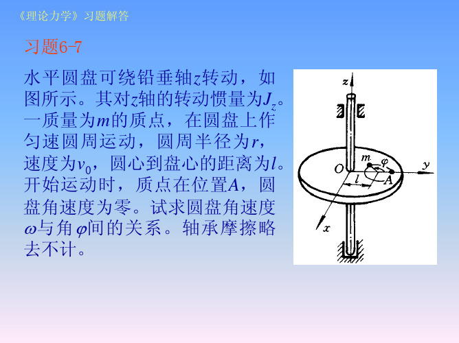 清华大学理论力学习题解答67