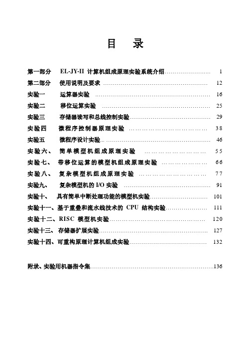 EL-JY-Ⅱ计算机组成原理实验系统(16位)