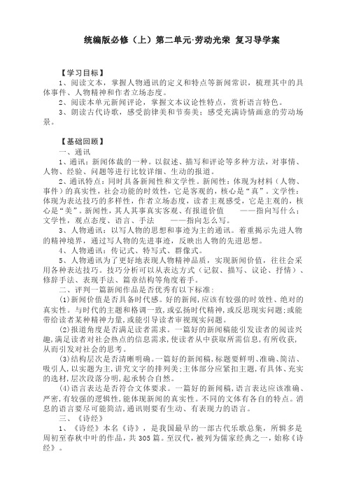 第二单元 导学案--统编版高中语文必修上册