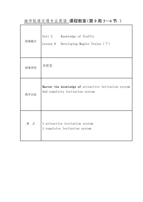 城市轨道交通专业英语 课程教案(第9周3—4节 )