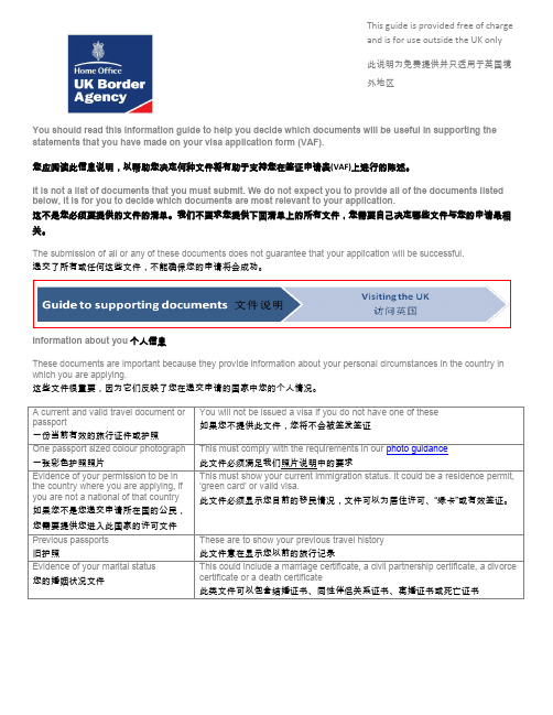 英国签证所有类型所需资料完全说明(详细)