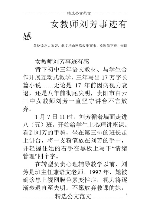 女教师刘芳事迹有感