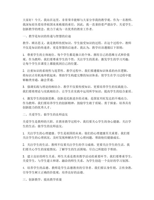 教师我的教学观演讲稿