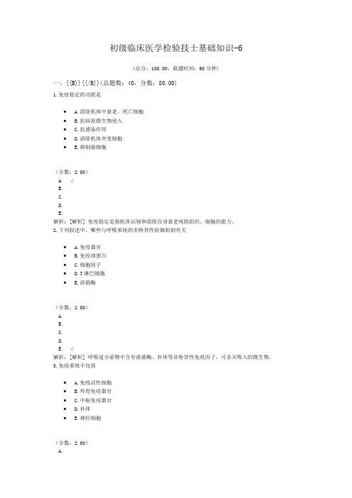 初级临床医学检验技士基础知识-6