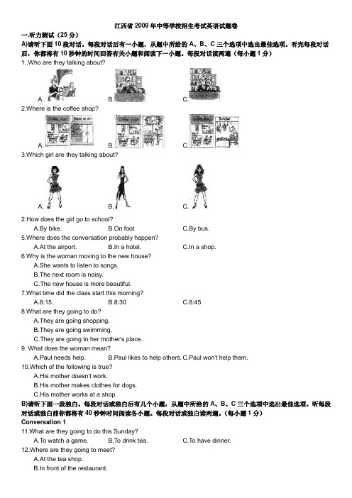 2009年江西省南昌市中考真题英语试卷+答案