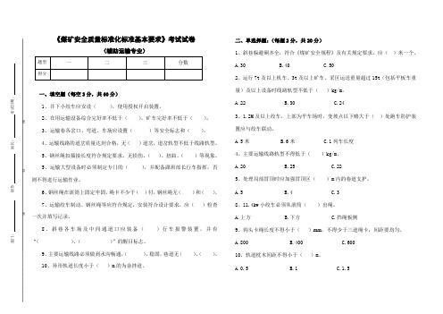 辅助运输专业质量标准化考试题