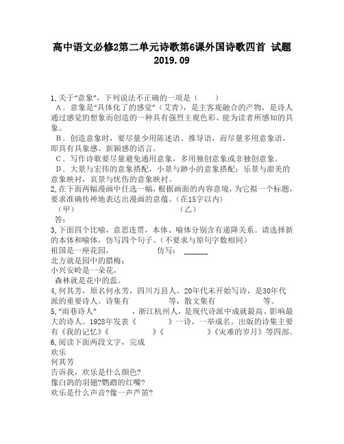 高中语文必修2第二单元诗歌第6课外国诗歌四首试题