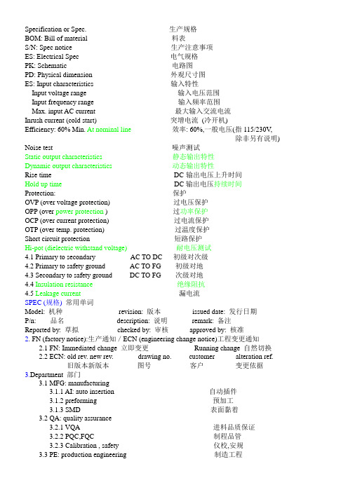 芯片常用英文单词对照表