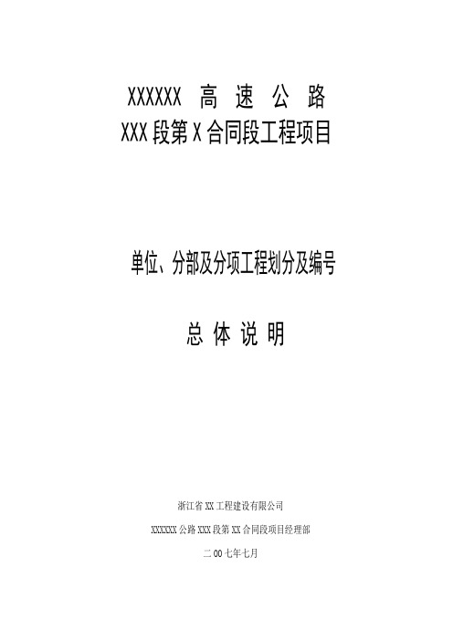 公路工程单位分部及分项工程划分及编号总体说明