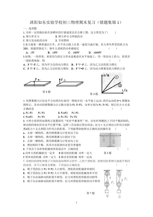 初三物理错题集锦