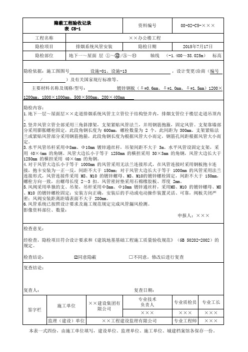 排烟系统风管安装隐蔽验收记录填写方法