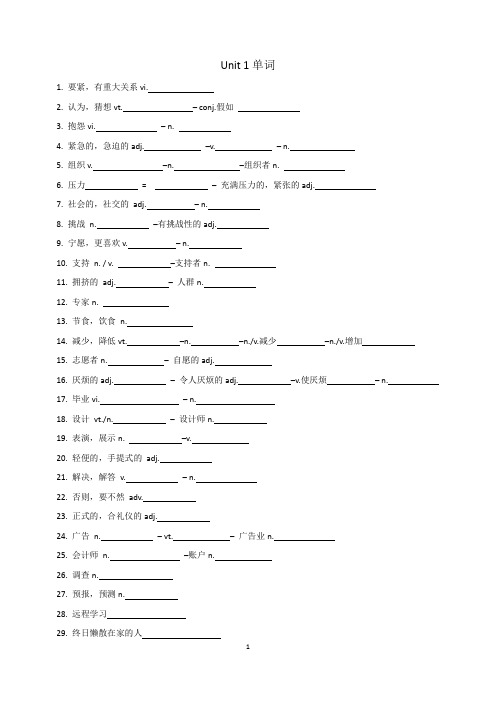 北师大版高中英语必修一unit 1单词检测