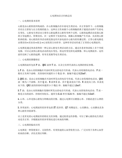 心电图知识点归纳总结