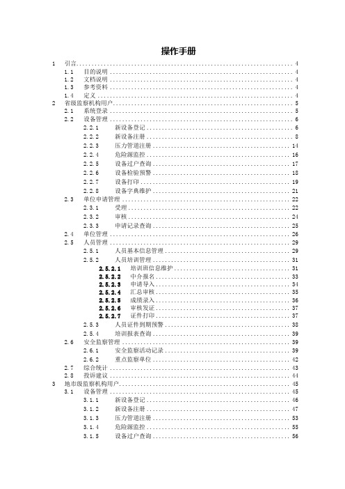 全国特种设备监察管理系统