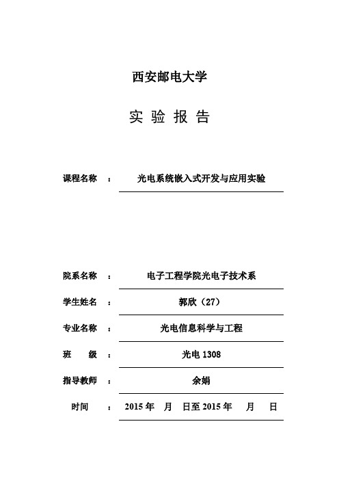 红外报警实验报告