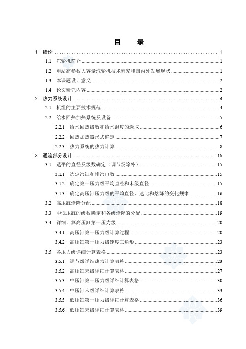 300mw汽轮机毕业设计论文..