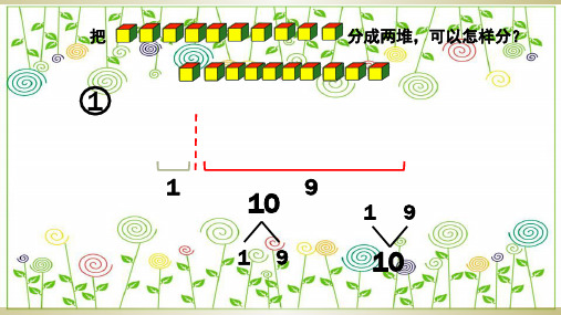 一年级上册数学10的分与合PPT课件