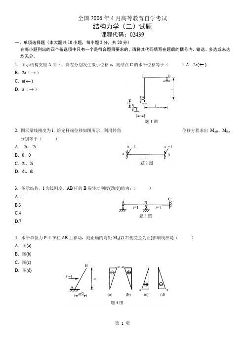 结构力学(二)试题及答案1-代码02439