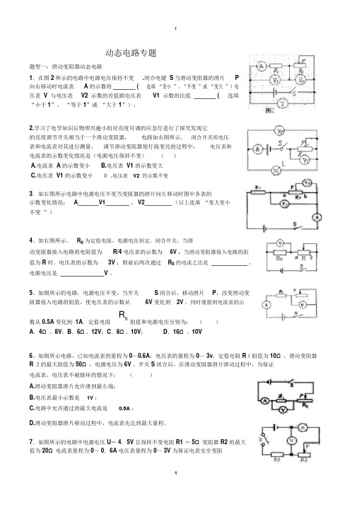 动态电路专题