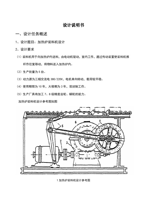 加热炉装料机设计说明书