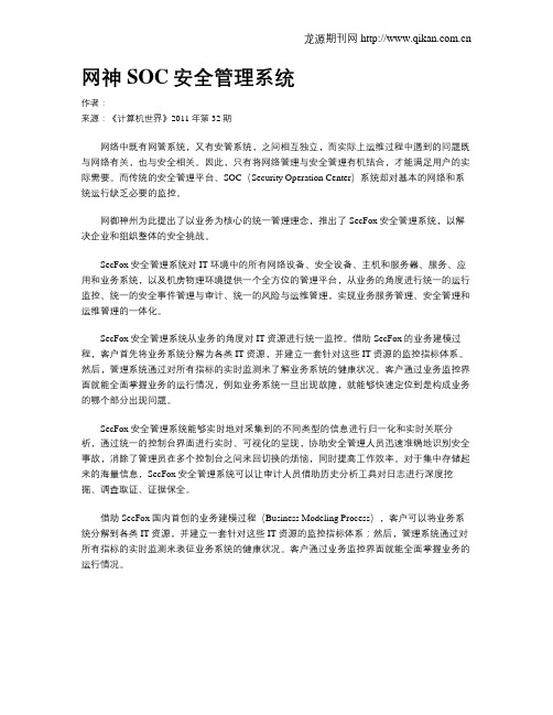 网神SOC安全管理系统