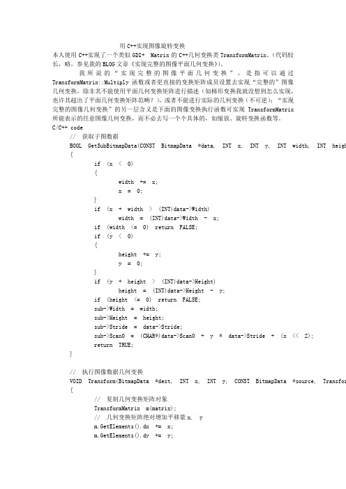 用C++实现图像旋转变换