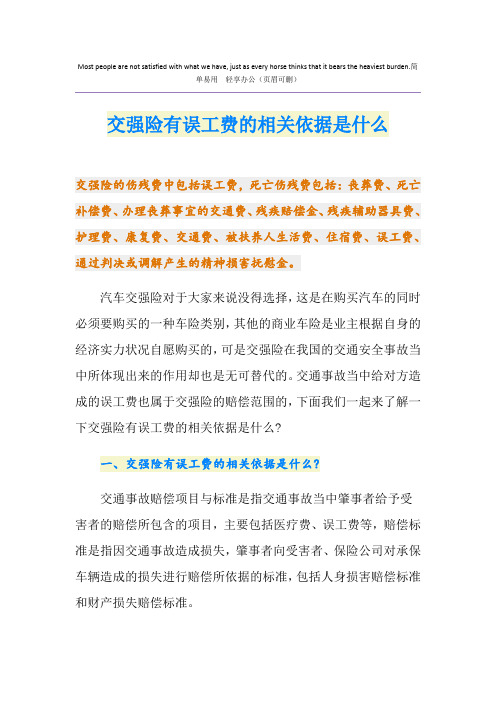 交强险有误工费的相关依据是什么