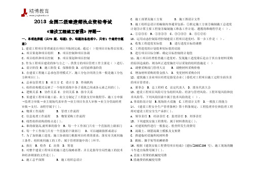 2013二建管理考前押题管理