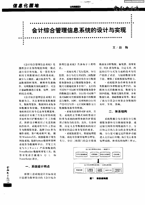 会计综合管理信息系统的设计与实现