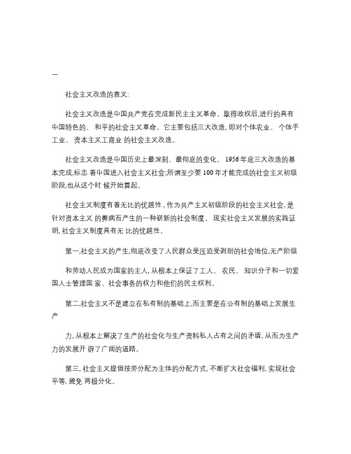 为什么说完成社会主义改造是中国历史上最伟大最深刻的社会变革-.精品资料