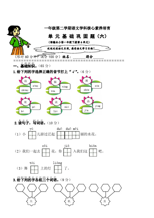 部编版小学一年级语文下册第6单元基础巩固题