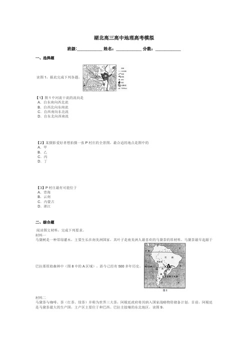 湖北高三高中地理高考模拟带答案解析
