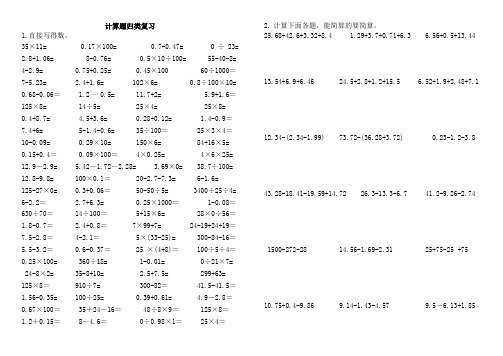 最新人教版小学数学四年级下册计算题归类复习题最新