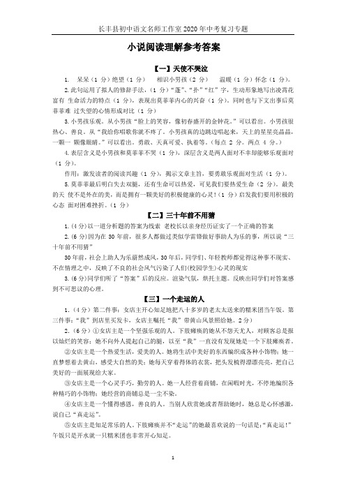 中考复习小说阅读理解参考答案