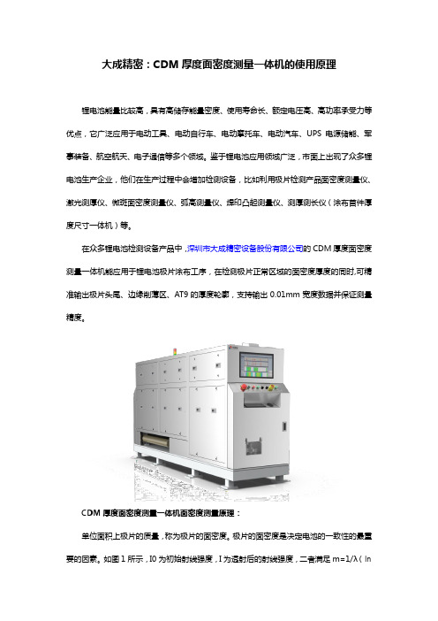 大成精密：CDM厚度面密度测量一体机的使用原理