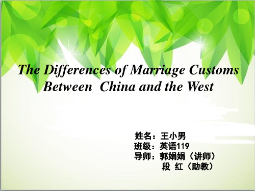 The Differences of Marriage Customs婚俗差异