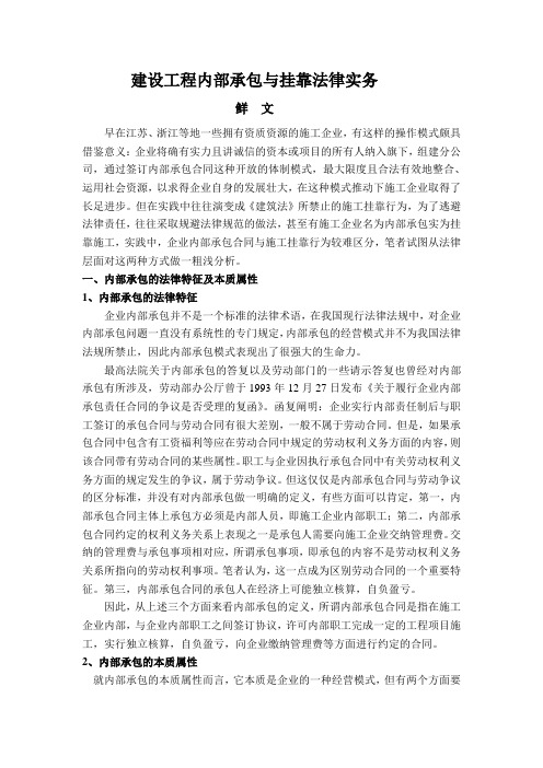 (法律法规课件)建设工程内部承包与挂靠法律实务