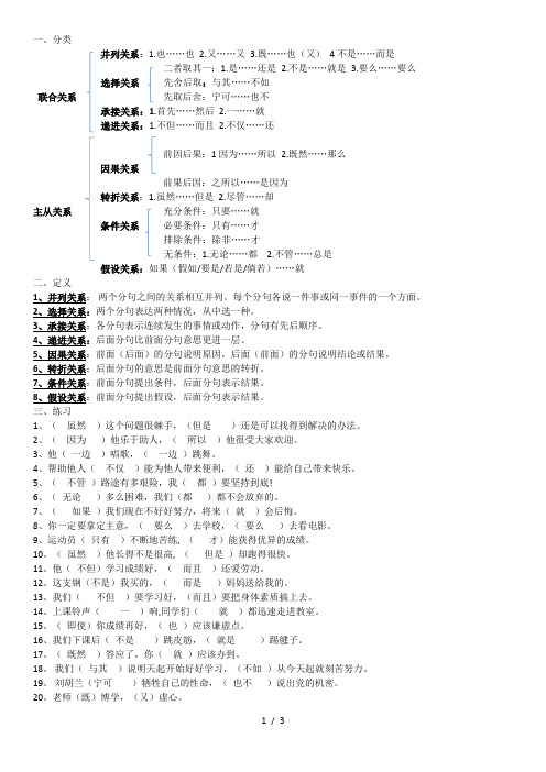 小学关联词练习(含答案)