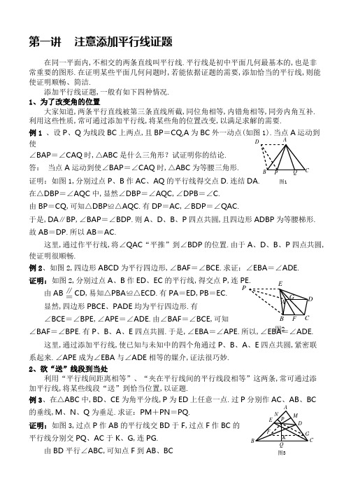 高中数学竞赛平面几何讲座(非常详细).