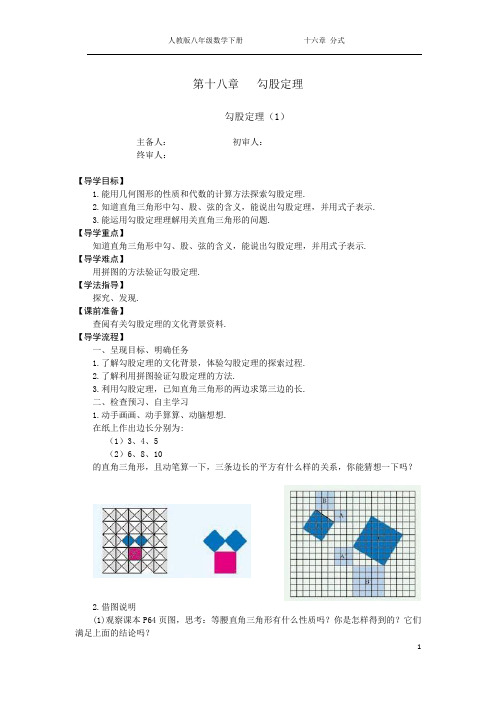 第十八章勾股定理全章导学案