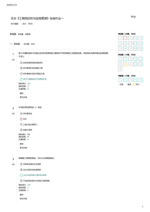 工程招投标与合同管理试题及答案