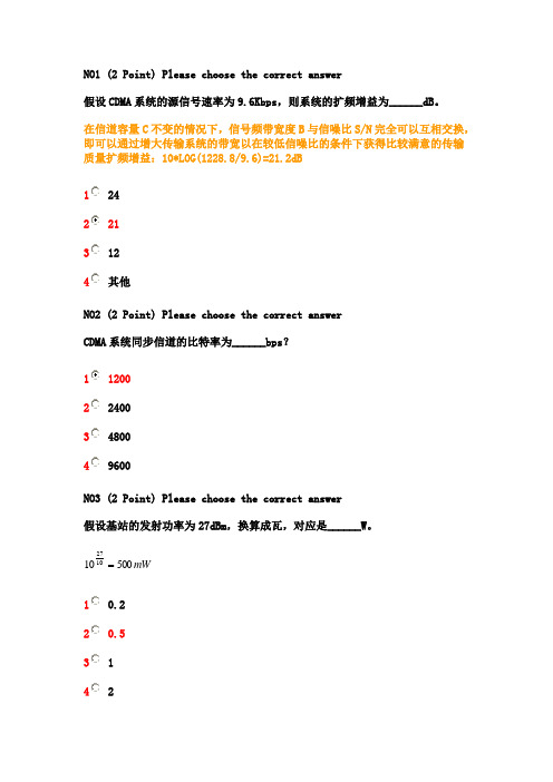 中兴CDMA优化初级认证试题(3)..