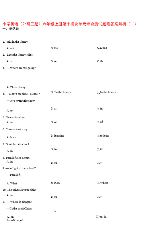 小学英语(外研三起)六年级上册第十模块单元综合测试题附答案解析(二)