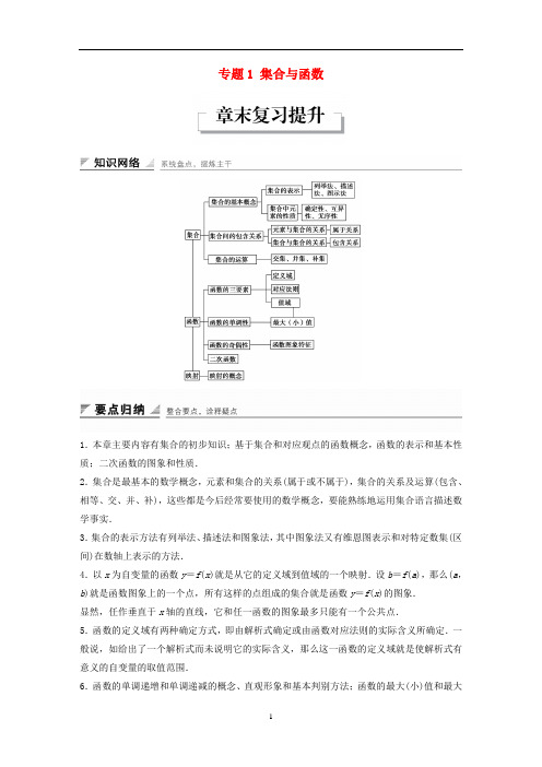 2018版高考数学专题1集合与函数章末复习提升学案湘教版必修1